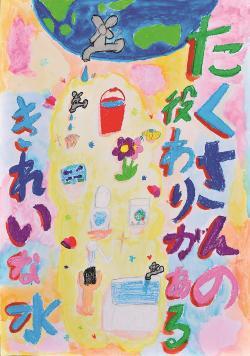 写真:小学生の部 入選作品2