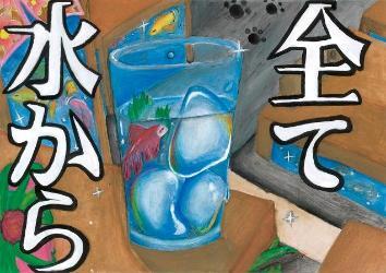 写真:中学生の部 優良賞作品2