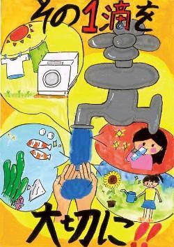 写真:小学生の部 最優秀賞作品
