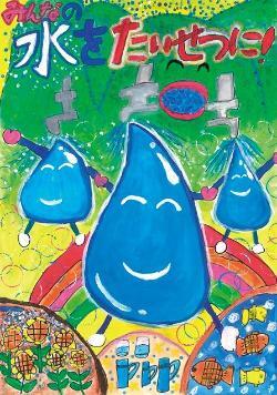 写真:小学生の部 優秀賞作品1