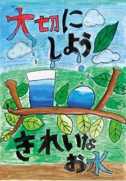 写真:小学生の部 優秀賞作品2