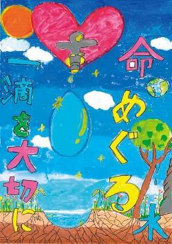 写真:小学生の部 優良賞作品1