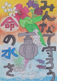 写真：小学生の部　優秀賞作品2