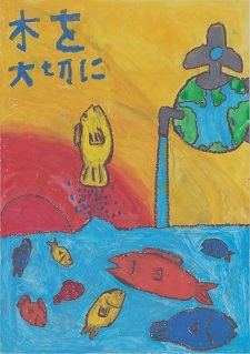 写真：小学生の部　優良賞作品2