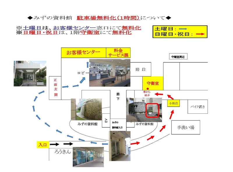 イラスト：みずの資料館　駐車場無料化