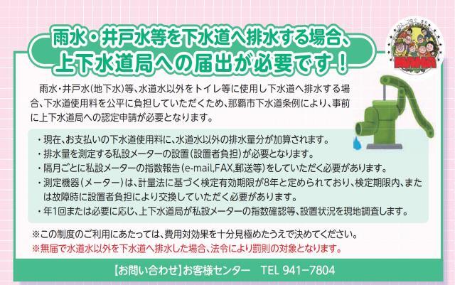 雨水・井戸水（地下水）等、水道水以外をトイレ等に使用し下水道へ排水する場合、下水道使用料を公平に負担していただくため、那覇市下水道条例により、事前に上下水道局への認定申請が必要となります。