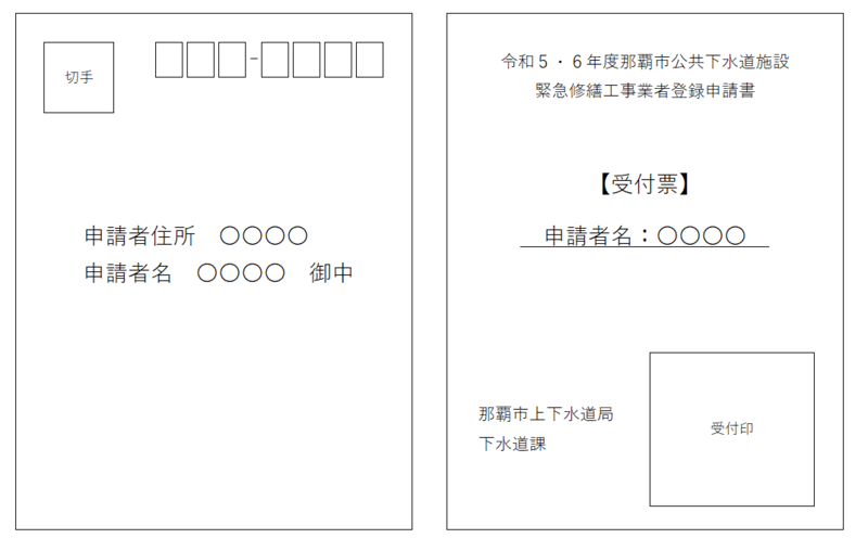 イラスト：受付票はがきの見本