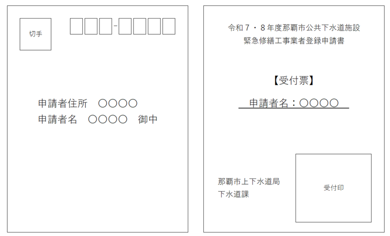 イラスト：受付票はがきの見本