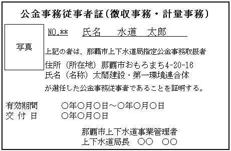 写真：徴収事務等従事者証　見本