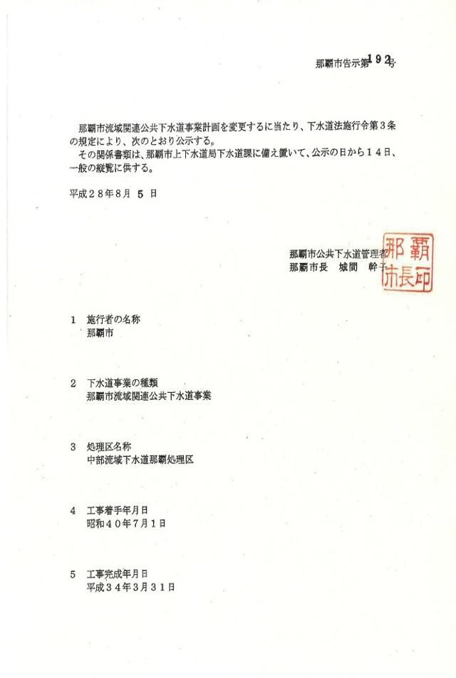 那覇市告示第192号