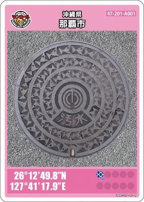 写真：マンホールカード（ガーラ）