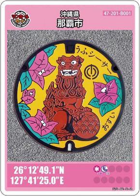 写真：マンホールカード（うふシーサー）