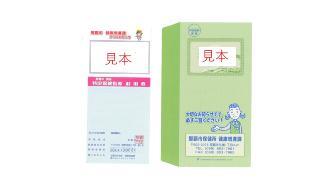 写真：特定保健指導の利用券見本