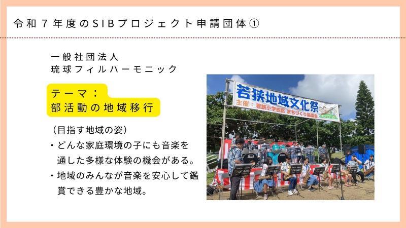 写真：琉球フィルハーモニック　活動の様子