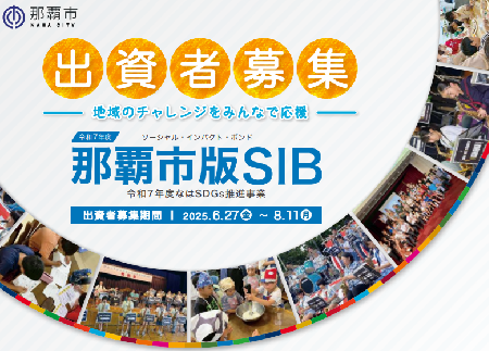 写真：出資者募集チラシ