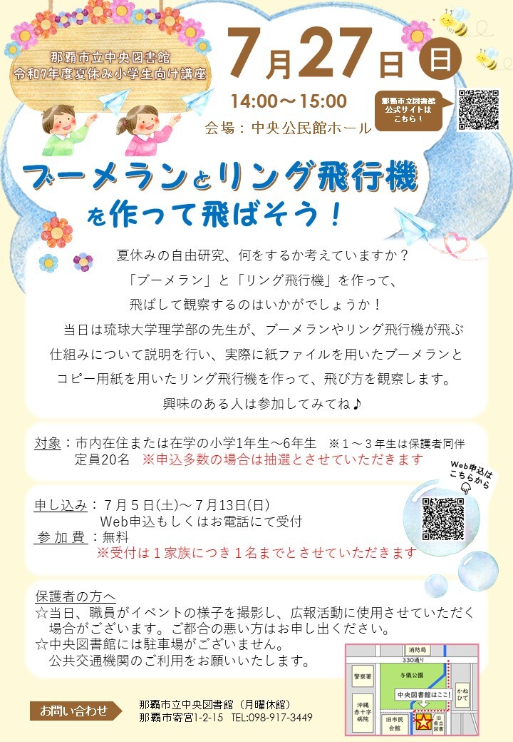 写真：行事のチラシ