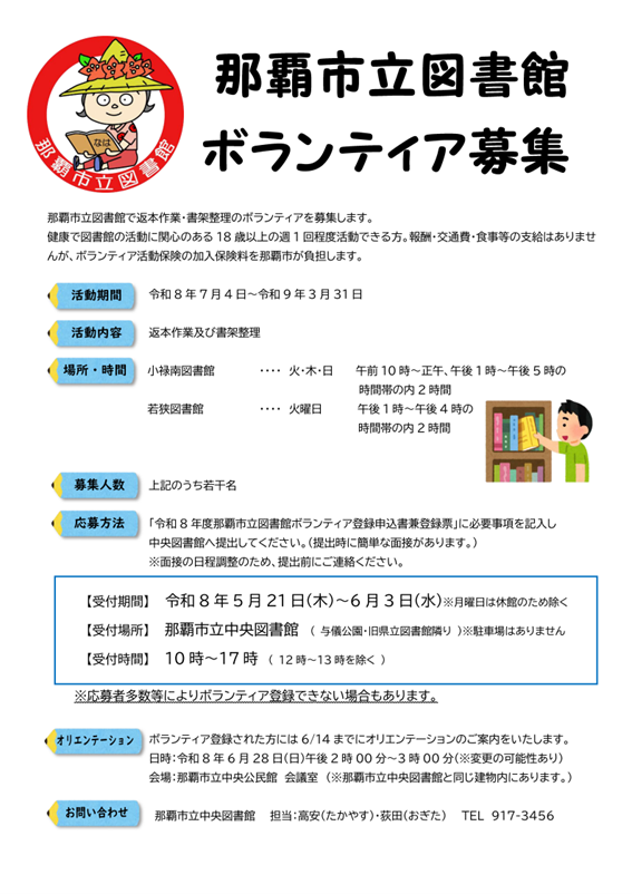 写真:令和8年度 那覇市立図書館ボランティア募集チラシ