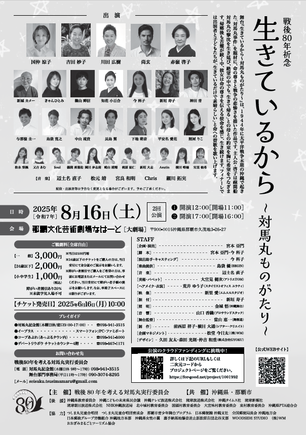 写真:「生きているから 対馬丸ものがたり」チラシ(裏面)