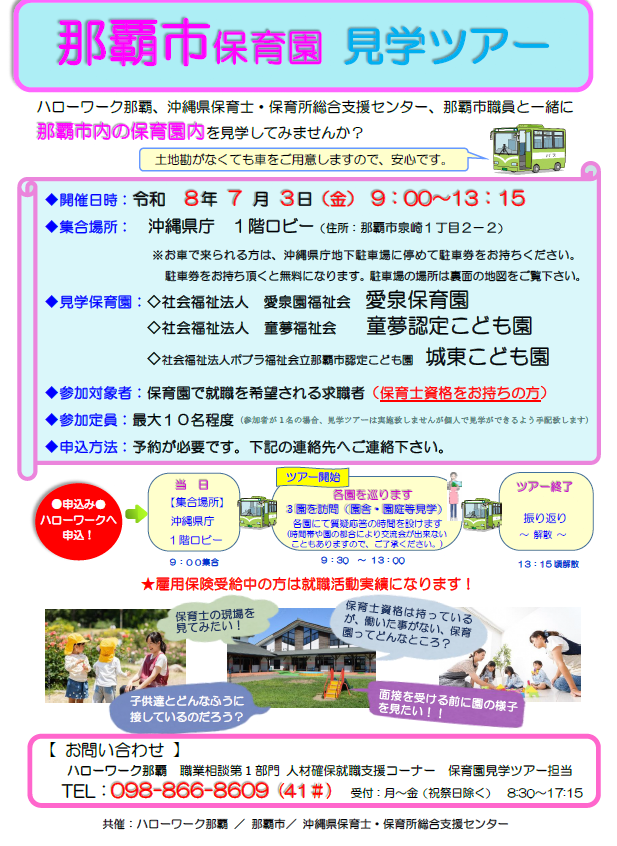 写真：那覇市保育園見学ツアー　チラシ