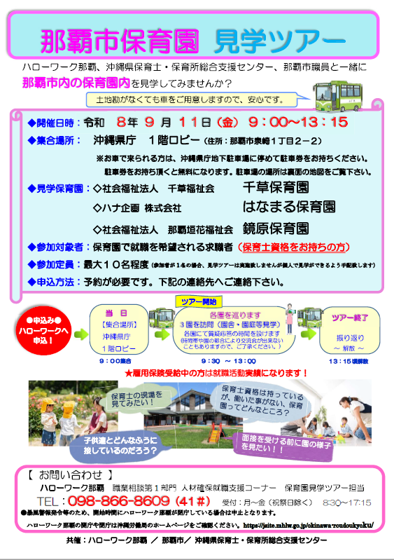 写真：那覇市保育園見学ツアー　チラシ