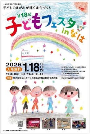 写真：第18回広報用ポスター