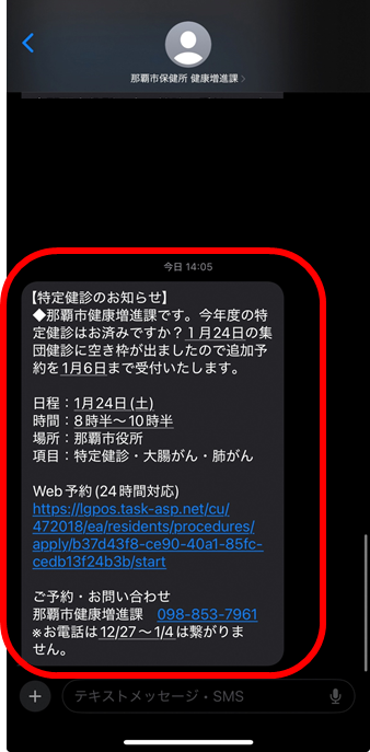 画面:特定健診のお知らせ
