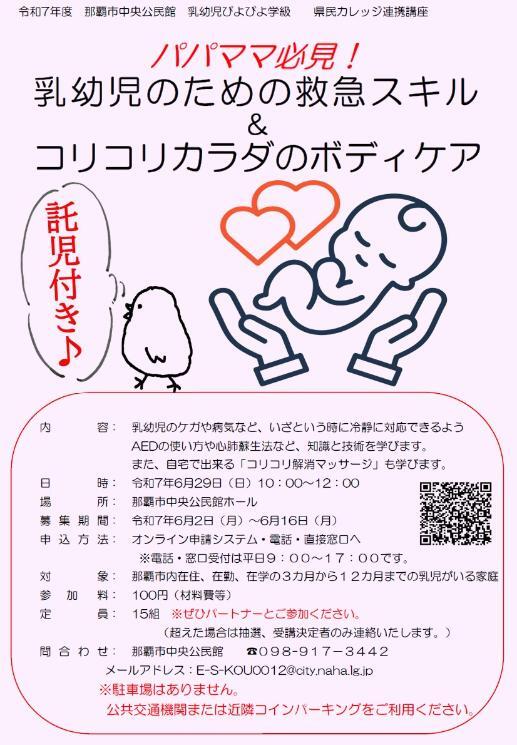 写真：パパママ必見！乳幼児のための救急スキル＆コリコリカラダのボディケアチラシ