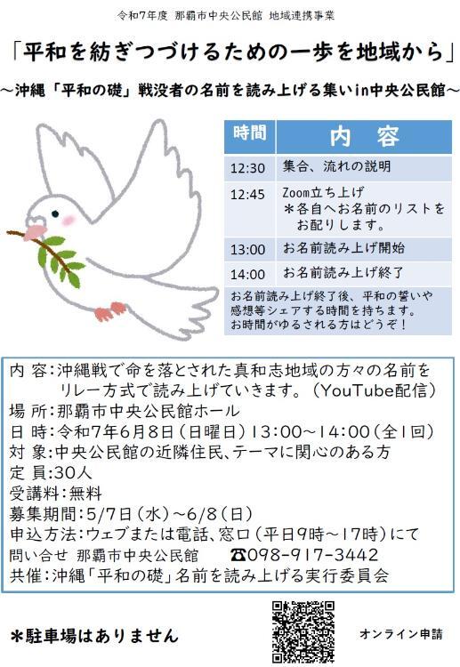 写真：令和7年度那覇市中央公民館 地域連携事業チラシ