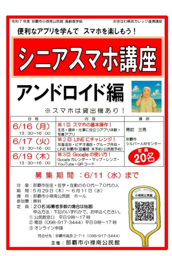写真：シニアスマホ講座アンドロイド編チラシ
