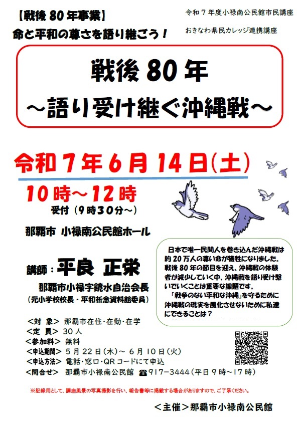 写真：戦後80年 語り受け継ぐ沖縄戦チラシ