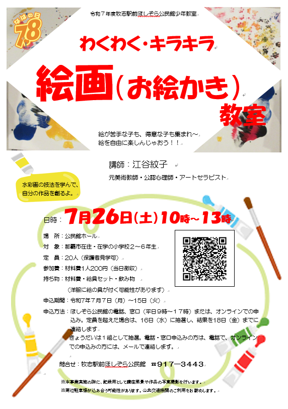 写真：講座のチラシ