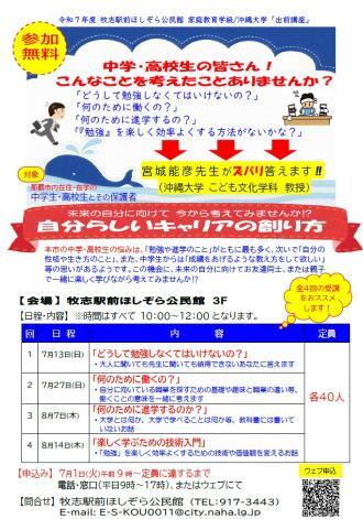 写真：牧志駅前ほしぞら公民館　家庭教育学級　チラシ