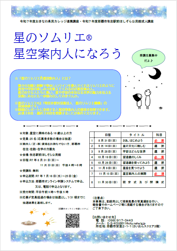 写真：チラシ　星のソムリエ・星空案内人になろう