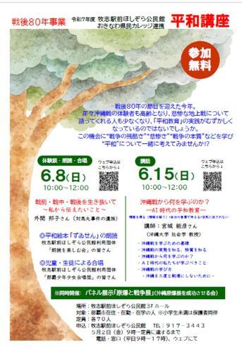 写真：戦後80年事業「平和講座」チラシ（表面）