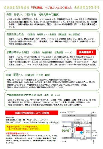 写真：戦後80年事業「平和講座」チラシ（裏面）