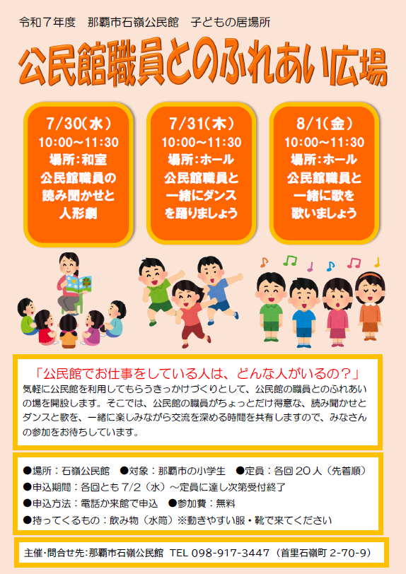 写真：公民館職員とのふれあい広場　チラシ