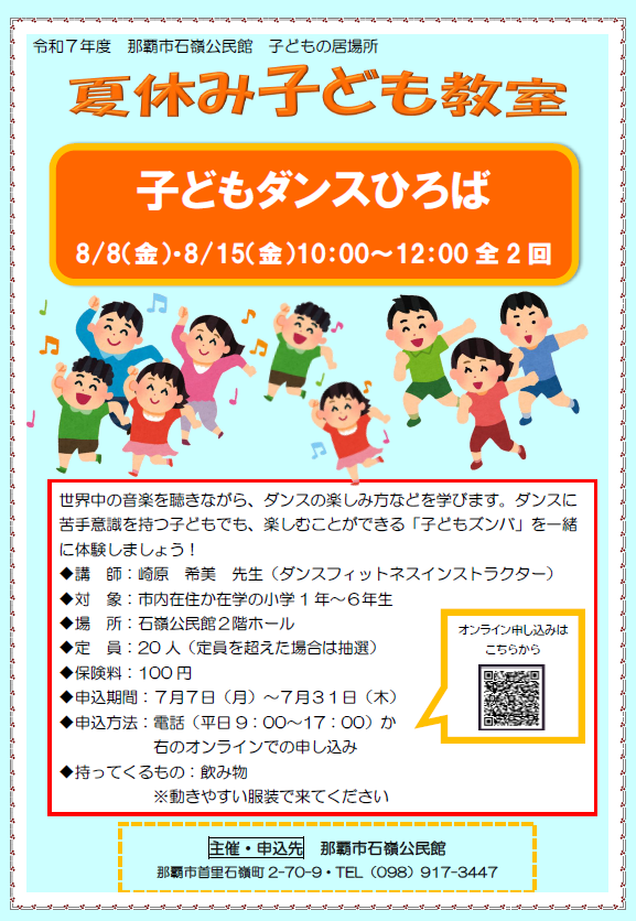 写真:夏休み子ども教室「子どもダンスひろば」チラシ
