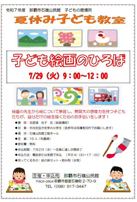 写真:夏休み子ども教室「子ども絵画のひろば」チラシ