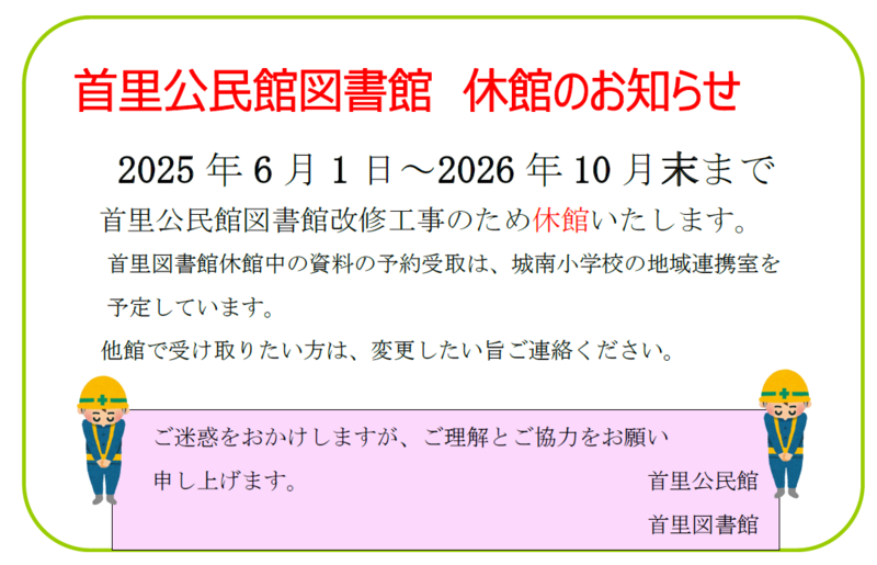 首里公民館　改修工事　広告