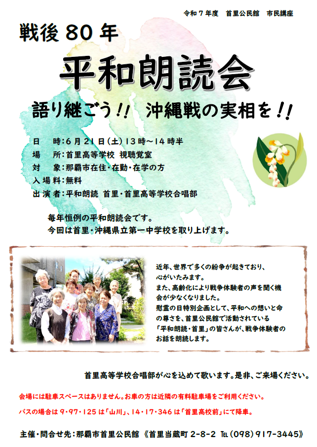 写真:戦後80年 平和朗読会 語り継ごう!!沖縄戦の実相を!!チラシ