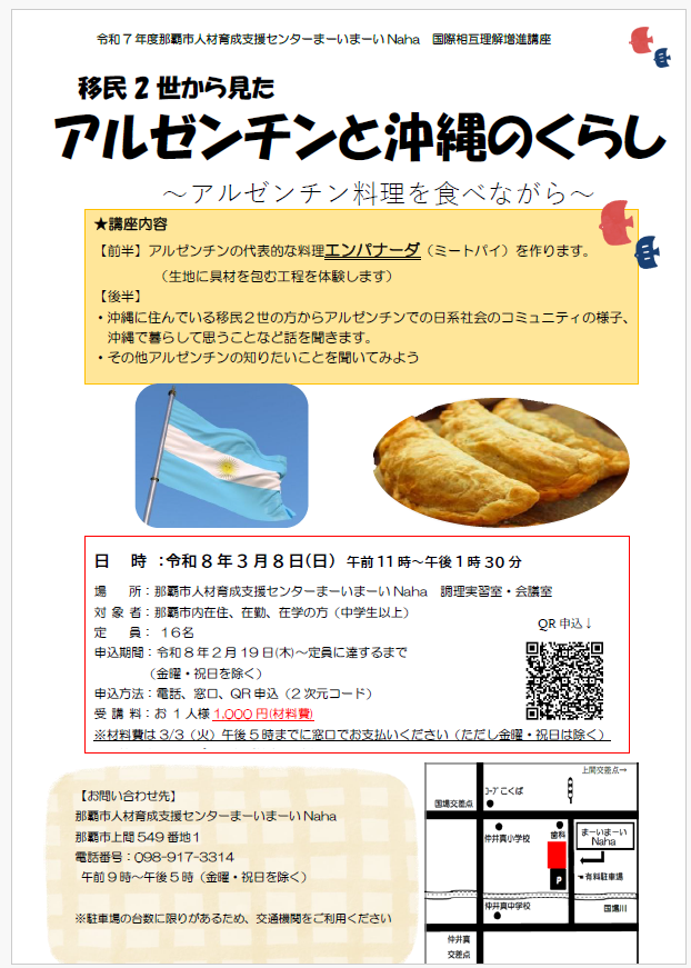 講座チラシ「移民2世からみたアルゼンチンと沖縄の暮らし」
