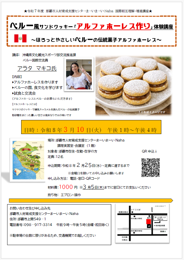 ペルー講座チラシ