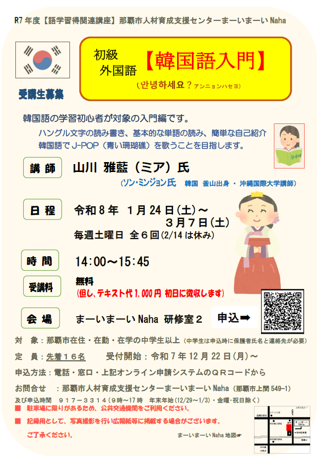 写真：初級外国語　韓国語入門　ポスター