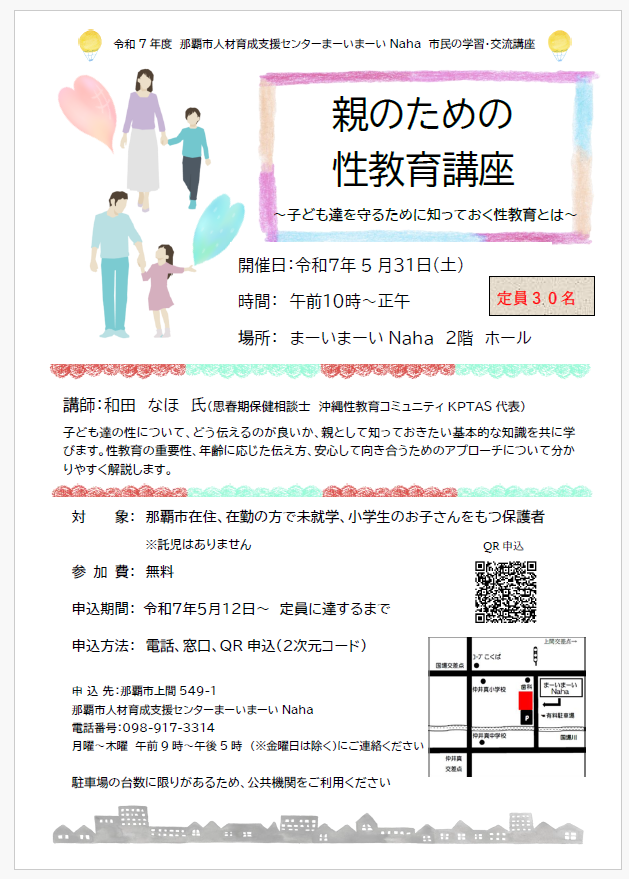 チラシの写真：親のための性教育講座　子ども達を守るために知っておく性教育とは