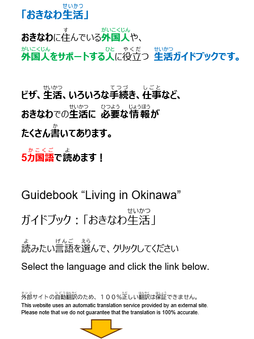 写真:がいこくじんのための ガイドブック「おきなわ 生活(せいかつ)」