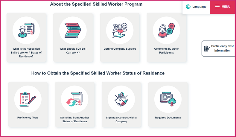 画面:特定技能について1