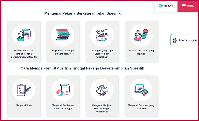 画面:特定技能について3