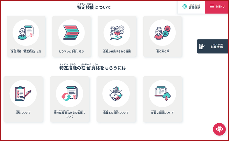 画面:特定技能について4