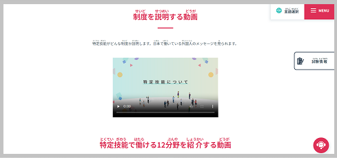 制度を説明する動画画面4