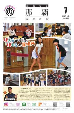 写真：令和7年7月号表紙